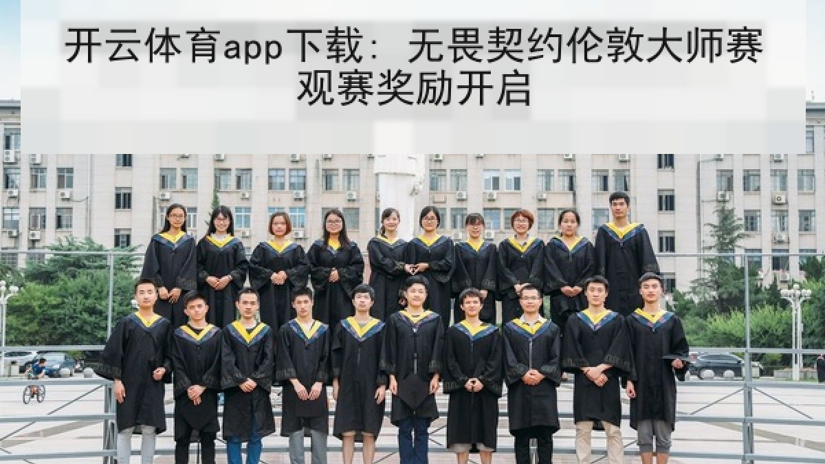 开云体育app下载: 无畏契约伦敦大师赛观赛奖励开启 开云体育app下载: 无畏契约伦敦大师赛观赛奖励开启